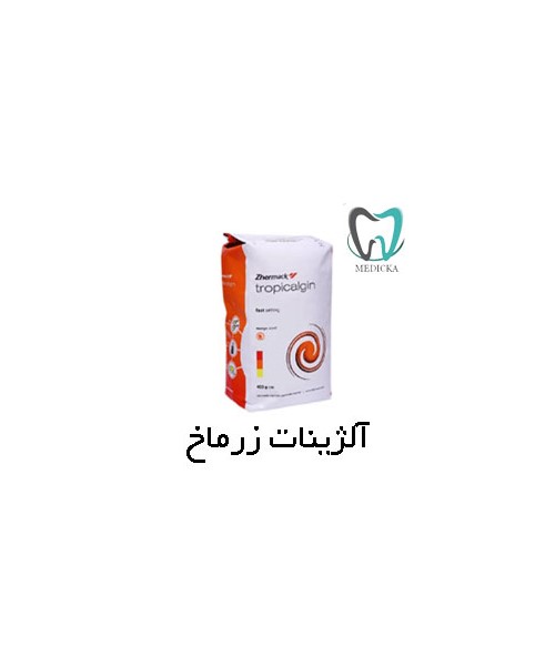 آلژینات زرماخ